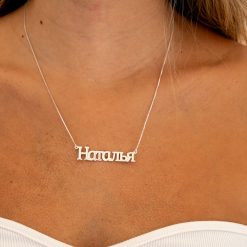 Collier Prénom en Russe