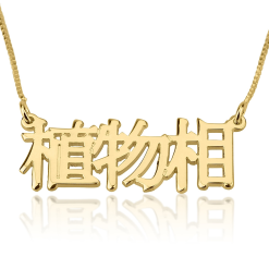 Collier Prénom en Chinois