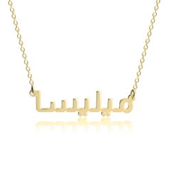 Collier Prénom Arabe Cubique