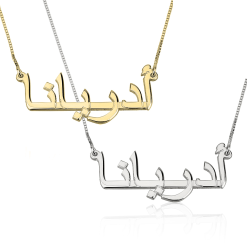 Collier Prénom Arabe