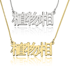 Collier Prénom en Chinois