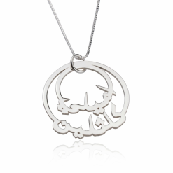 Collier Cercles avec Deux Prénoms Arabe