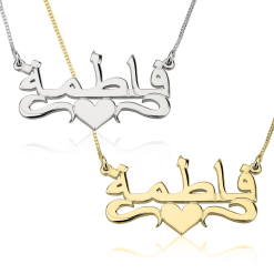Collier Prénom Arabe avec Cœur