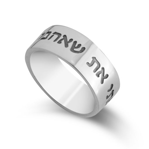 Bague Judaica avec Citation Biblique
