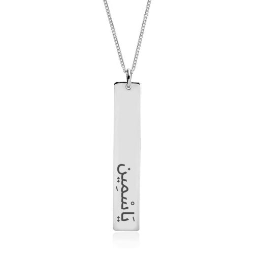 Collier Barre Verticale avec Prénom Gravé en Arabe