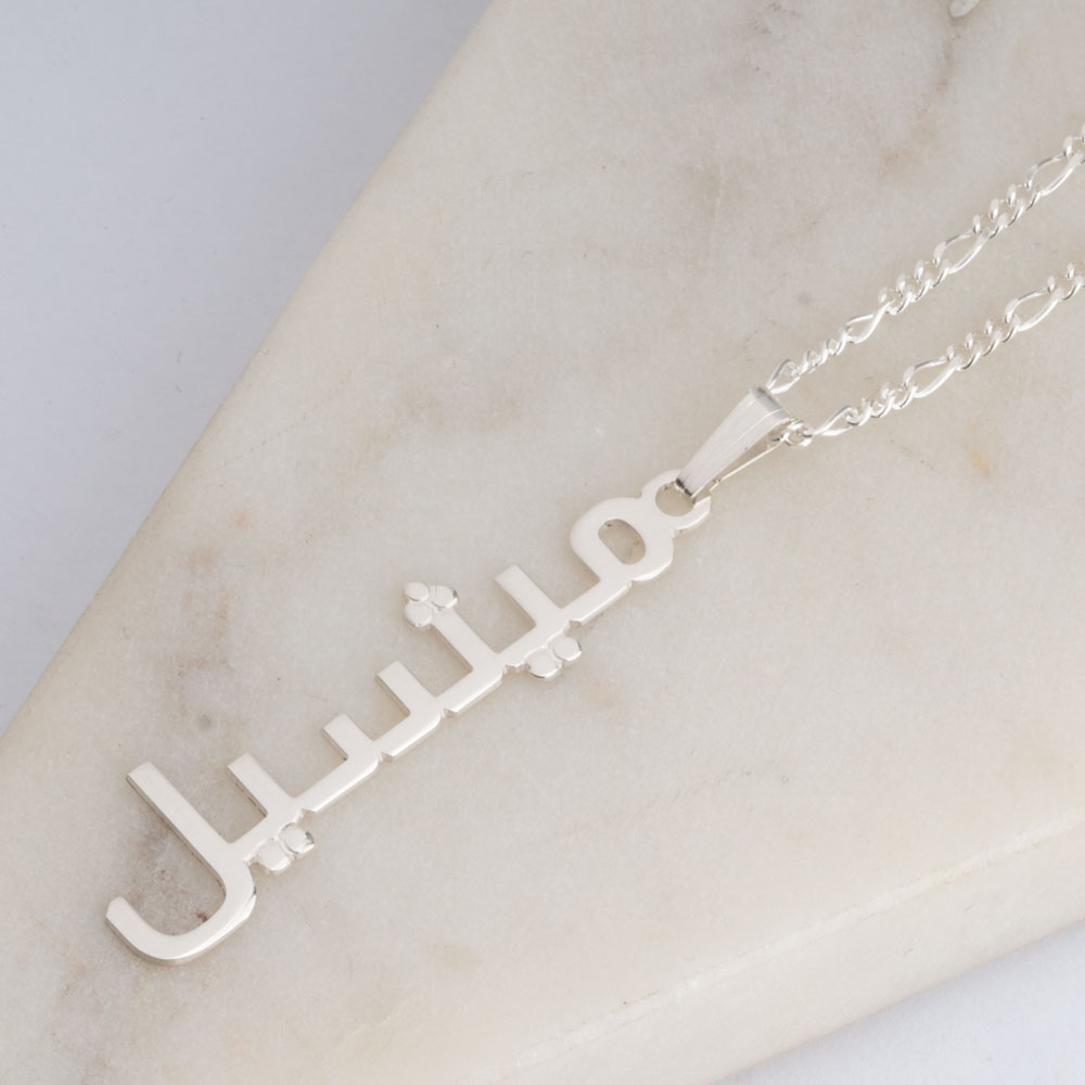 Collier Prénom Arabe Vertical Personnalisé Collier Prénom Arabe Vertical Personnalisé