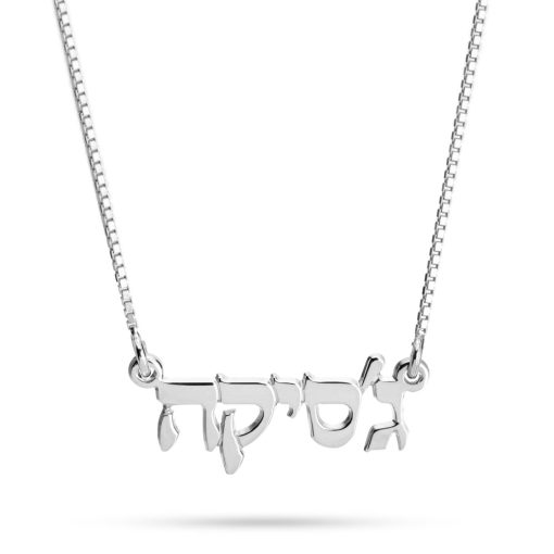 Collier Personnalisé avec Prénom Hébreu